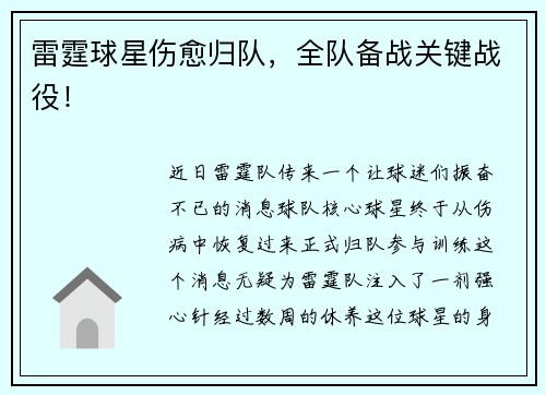 雷霆球星伤愈归队，全队备战关键战役！