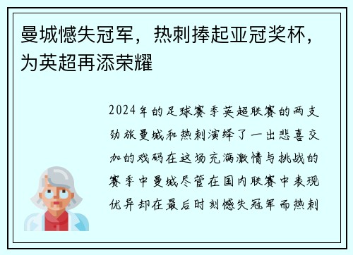 曼城憾失冠军，热刺捧起亚冠奖杯，为英超再添荣耀