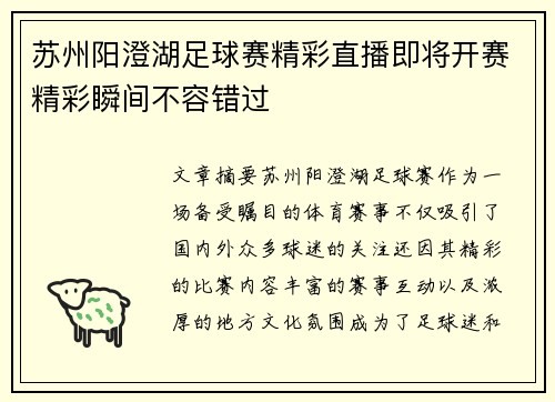 苏州阳澄湖足球赛精彩直播即将开赛精彩瞬间不容错过